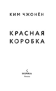 Красная коробка